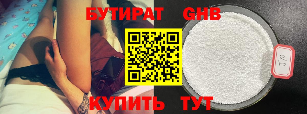 Кимовск  Бутират 1.4BDO  БУТИРАТ  Вход с VPN 