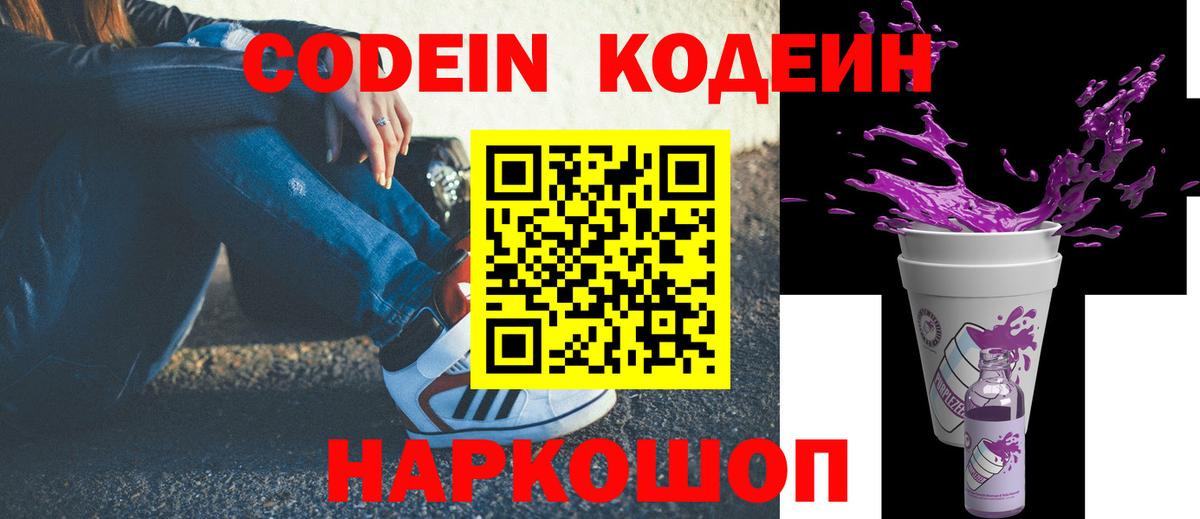 Codein напиток Lean (лин)  Вход с VPN  Кодеиновый сироп Lean напиток Lean (лин)  Кимовск 