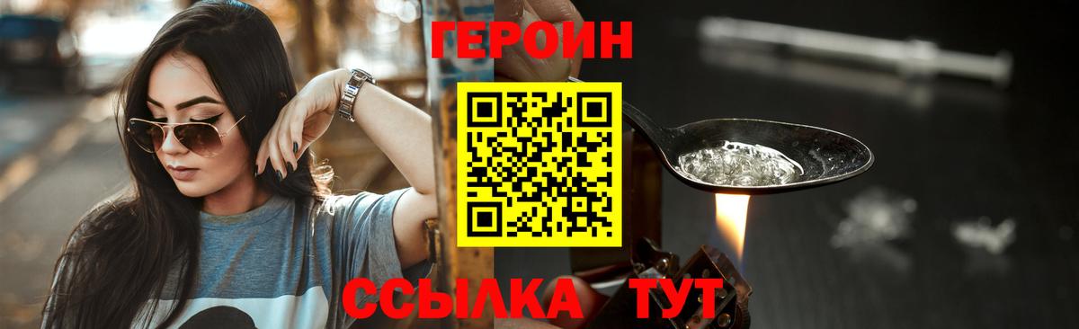 Героин белый Кимовск