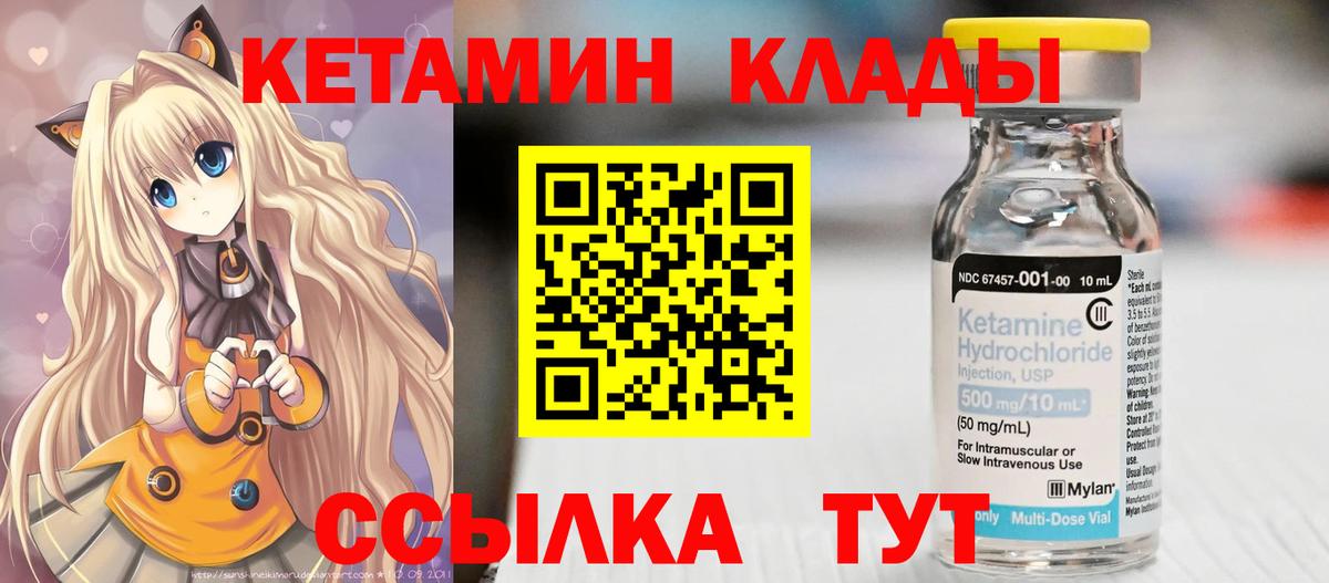 Кетамин VHQ  Кетамин ketamine  Вход с VPN  Кимовск 