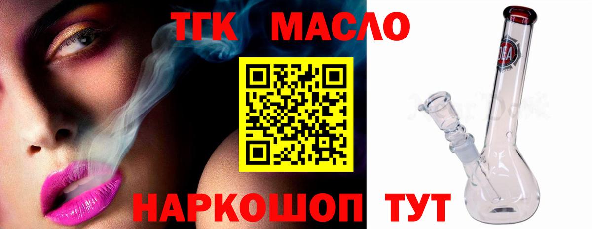 Кимовск  ТГК THC oil  Вход с VPN 